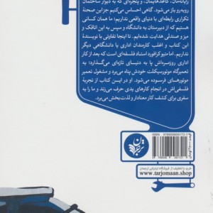 فیلسوفی در تعمیرگاه