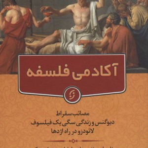 آکادمی فلسفه