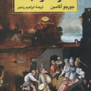 ملکوت و جنت