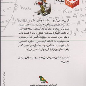 فیزیک لعنتی