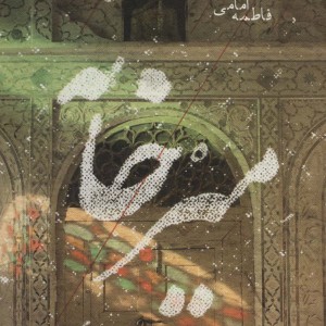 میرخانه