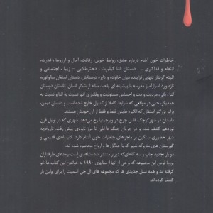 خاطرات خون آشام 1