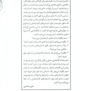 زندگی سراسر قصه گویی است