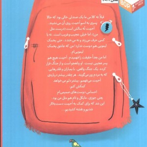 پسر ته کلاس