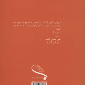 بی سرزمین نشر برکه خورشید