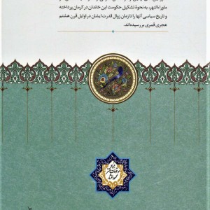 کتاب قراختاییان از آغاز تا فرجام