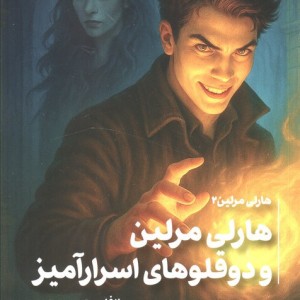 هارلی مرلین 2