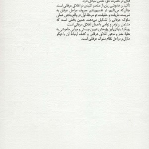 درنگی در سکوت عرفانی