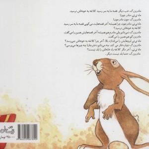 ماه تی تی و کلاغ سرگردان