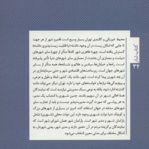 تهران و تجربه حکمرانی محلی