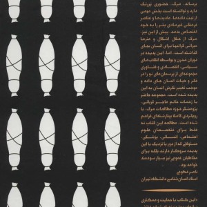 کتاب مطالعات اجتماعی مرگ