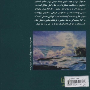 ایدئولوژی و توسعه سیاسی در ایران معاصر