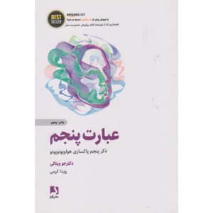 عبارت پنجم
