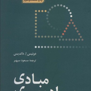 مبادی سواد بصری نشر سروش