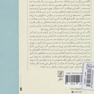 کتاب مقاومت عصیان و مرگ 1