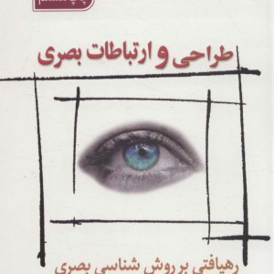طراحی و ارتباطات بصری نشر سروش