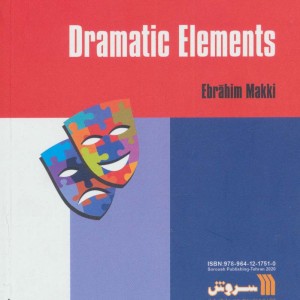 شناخت عوامل نمایش