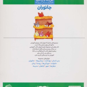 کتاب جانوران از یوزی و گاندو به پیش دبستانی می روند
