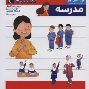 مدرسه