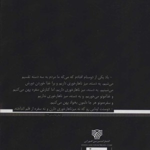 نخند پشیمان می شوی
