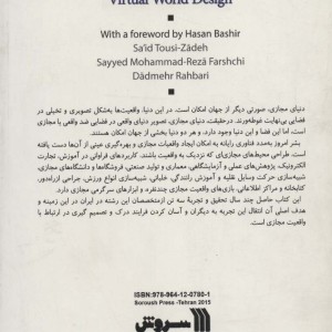 کتاب مقدمه ای بر طراحی دنیای مجازی
