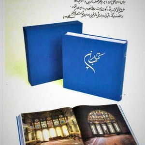 کتاب ایران همراه با جزوه
