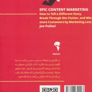 قدرت محتوا - جو پولیتزی