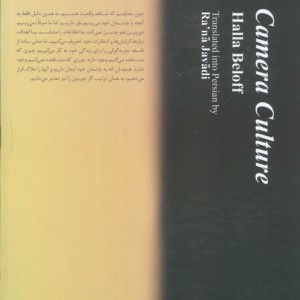 فرهنگ دوربین