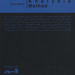 کتاب روش عملیاتی تحلیل گفتمان