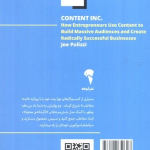 کارخانه محتوا - جو پولیتزی