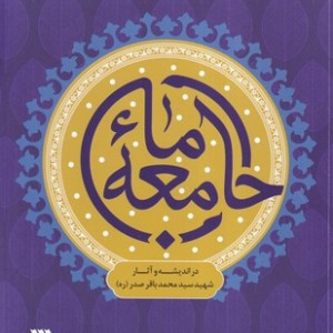 کتاب جامعه ما