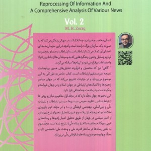 ارتباط و آگاهی 2