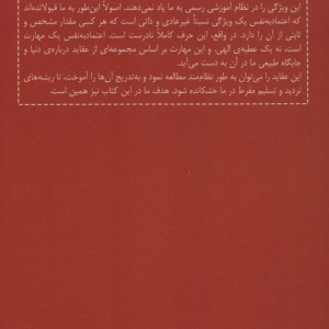 کتاب درباب اعتماد به نفس نشر رخداد کویر