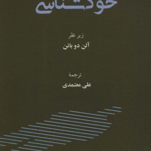 کتاب خودشانسی