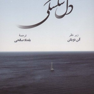 دل شکستگی نشر رخداد کویر