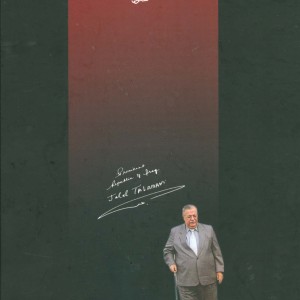 پس از شصت سال 1