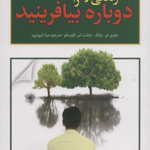 زندگی خود را دوباره بیافرینید نشر پارمیس