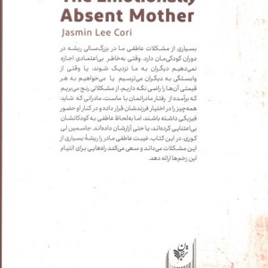 مادری که کم داشتم