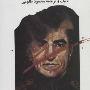 داستان انقلاب نشر علم