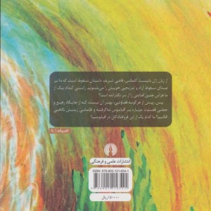 سقوط نشر علمی و فرهنگی