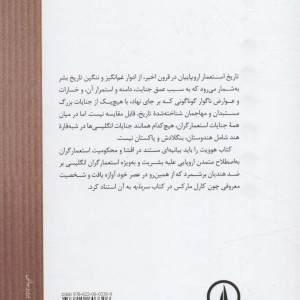 دام صیادان یا عبرت ایرانیان