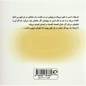 گل خیال - شرمین موحد