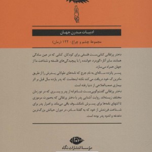 دختر پرتقالی نشر نگاه