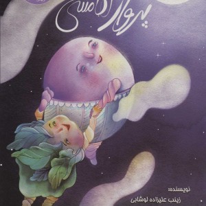 کتاب آدامسی ها 2