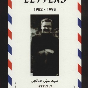 نامه ها نشر علم