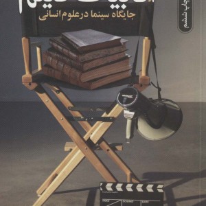 ادبیات فیلم
