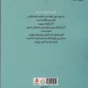 تاثیر نگاه شهید