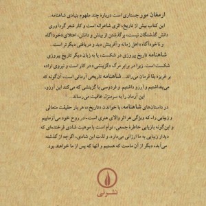 ارمغان مور