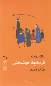 کتاب تجربه و هنر زندگی21