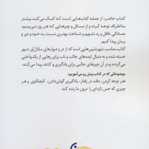 هنر نگریستن